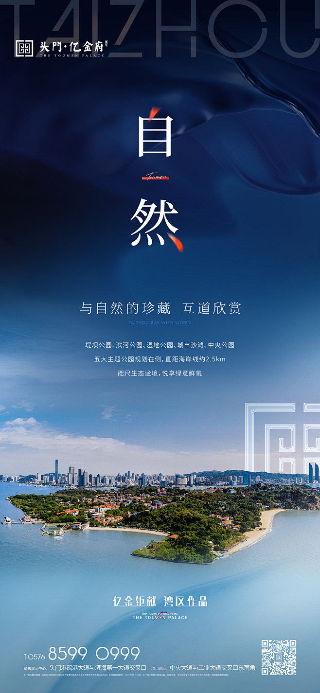 湾区 繁华 价值系列