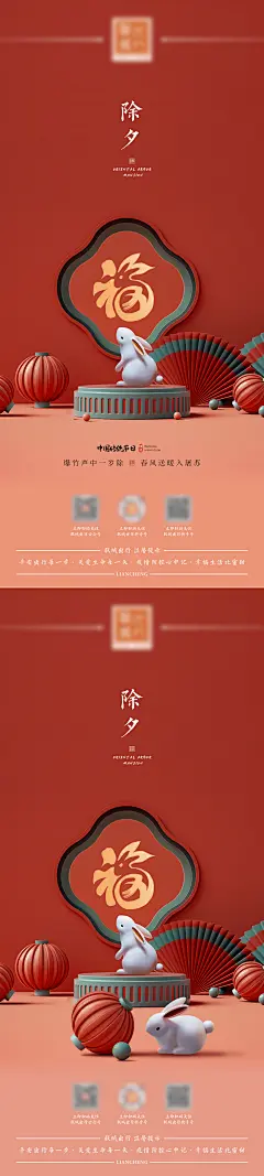 除夕中式海报-志设网-zs9.com