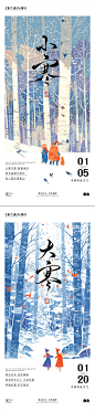 小寒大寒海报