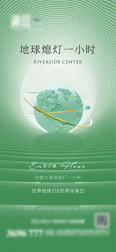 【仙图网】海报 地产 公历节日 世界地球日 世界环境日 地球 生态 环保 熄灯|832131 