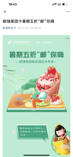 joker2046采集到邮储银行美团联名卡