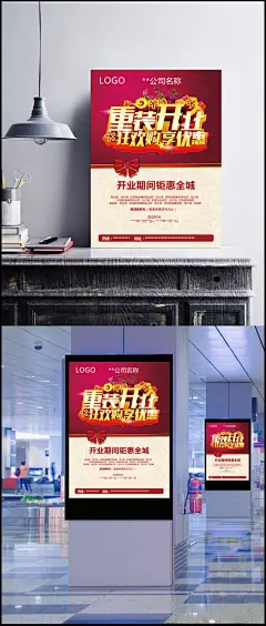 重装开业活动海报PSD分层素材