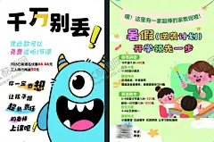 暑假班儿童创意手工活动宣传海报 【酷图网】托管班,暑假班,儿童,手工,活动,海报,创意,制作,乐趣,亲子,互动,玩耍,卡通,怪物,图案,色彩,设计