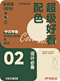 超好看配色｜中式传统配色_2_海wxnlshn_来自小红书网页版