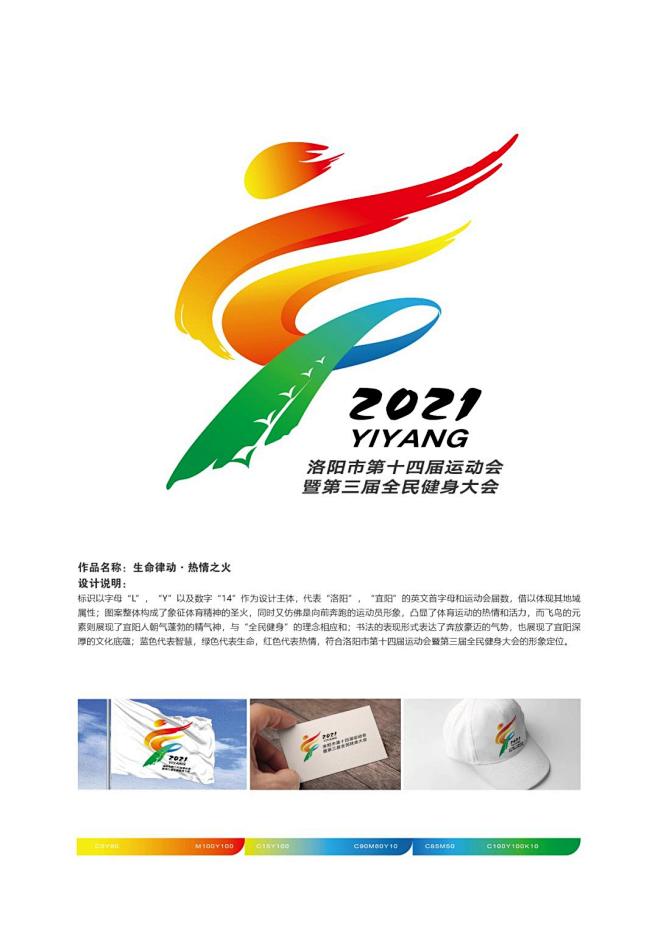 洛阳市第十四届运动会会徽、会标、吉祥物、主题口号征集结果公示_澎湃号·政务_澎湃新闻-The Paper