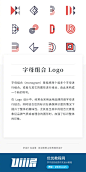 【18个经典案例带你了解字母组合Logo设计】#设计秀# #优设Logo设计# ​​​​