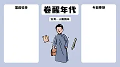 觉醒年代打工人趣味电脑分区桌面壁纸
