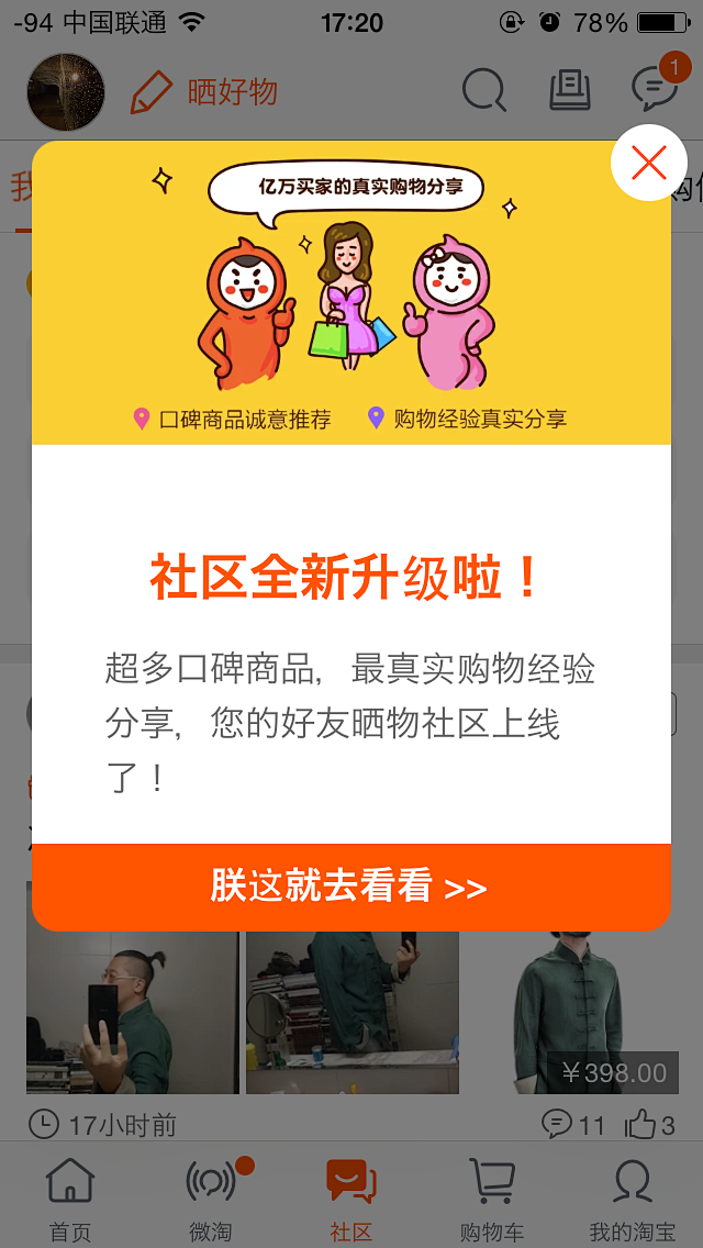 #弹窗##浮层# 淘宝