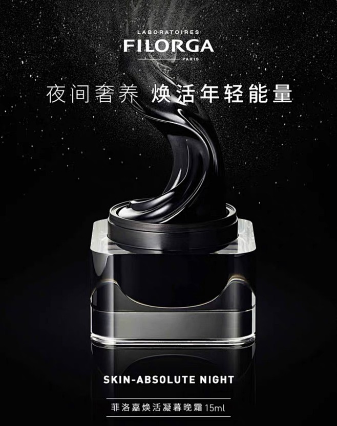 菲洛嘉护肤海报banner