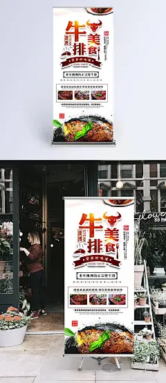 西餐厅牛排促销展架PSD源文件|西餐美食牛排,西餐,美味,美食,海报,传统美食,菜谱psd素材,psd图库