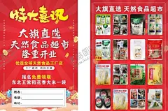 超市彩页宣传单 【酷图网】超市,商场,生活广场,时代广场,城市广场,海报,彩页,促销,实惠,优惠,惊爆价,DM,零售业,洗化,生鲜,百货,食品,化妆品,活动,聚划算,黄金,银饰,名表,玉器,流行,时尚,鞋,皮具,精品,床品,超市商场,周年庆,超市彩页