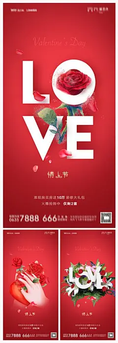【佳图网】 海报  地产 西方节日 214 情人节 玫瑰花 love
