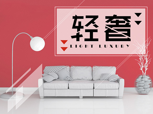 one space壹空间•简约 轻奢的图...
