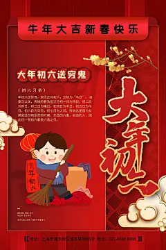 时尚春节民俗宣传海报14