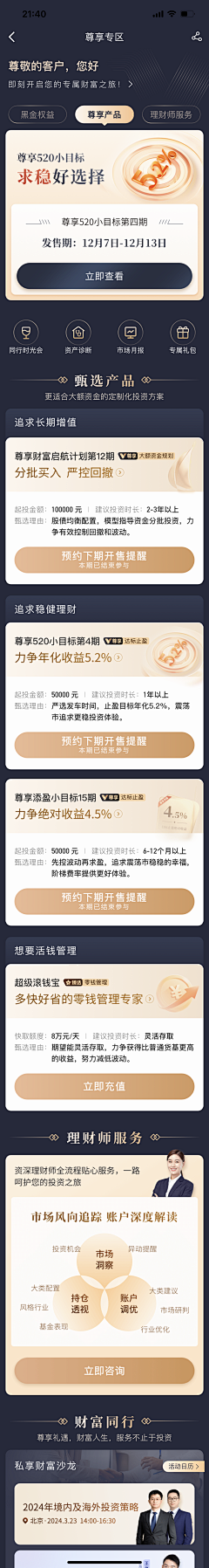 偷懒爱吃荔枝采集到金融-理财基金UI