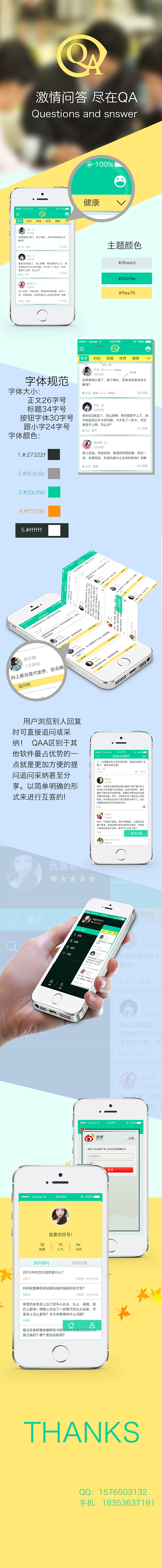 问答APP长图展示