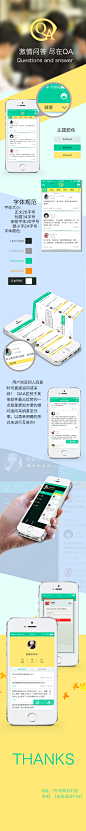 问答APP长图展示