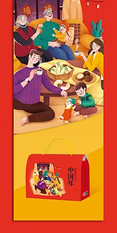 坚果新年大礼包礼盒插画-古田路9号-品牌创意/版权保护平台