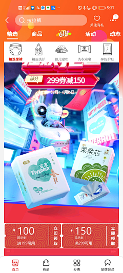 安吉88采集到手机端转PC页面参考