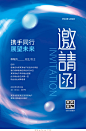 蓝色渐变大气2022企业年会邀请函海报设计模板