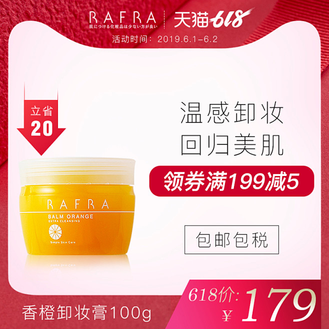 RAFRA香橙温感卸妆膏100g深层清洁...