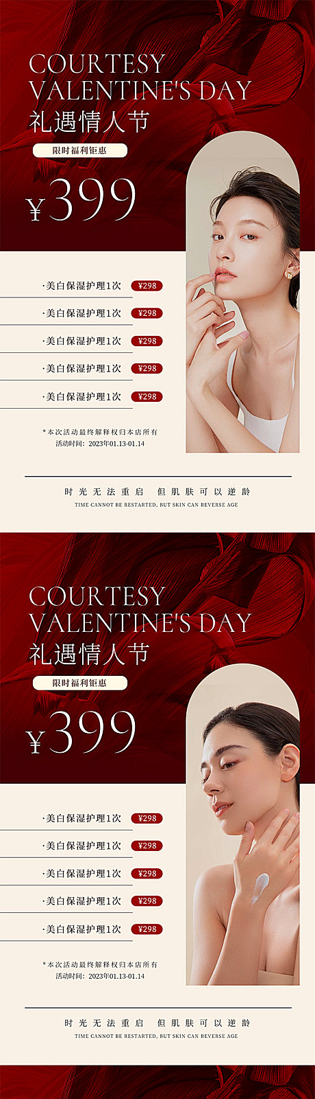 【仙图网】海报 医美 美业 情人节 公历...