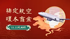 双十一交通运输节点营销喜庆广告banner