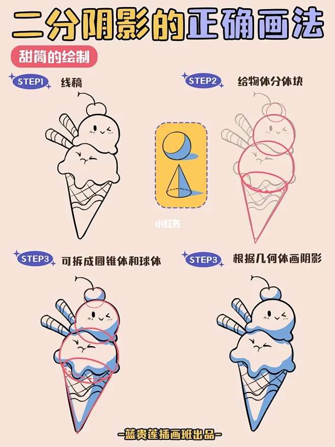 插画教程| 4步教你二分阴影的正确画法-花瓣网
