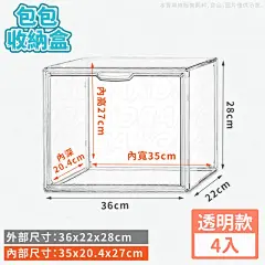 【KOBA】包包收納盒-4入(磁吸式 透明展示櫃 公仔收納盒 公仔展示盒 書本防塵收納 包包收納 鞋盒 收納盒)-momo購物網 - 好評推薦 - 2024年9月