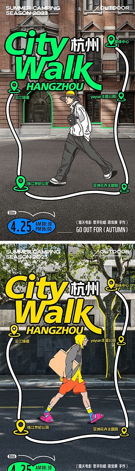 CityWalk城市行走系列海报-源文件
