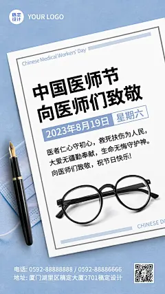 中国医师节致敬医护人员手机海报