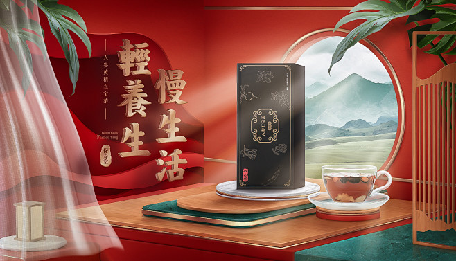 2020养生茶合成海报