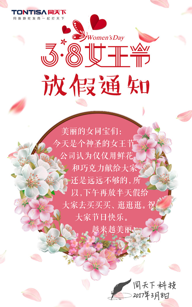 38微信放假通知