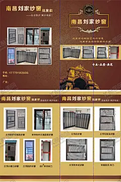 纱窗门板 【酷图网】纱窗,门板,铝合金,宣传单页,海报