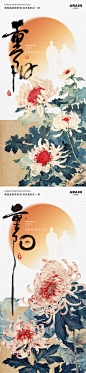 编号：62660026488444320【享设计】源文件下载-重阳节中式古风菊花插画海报