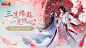 三生缘起，一见倾心！《轩辕剑龙舞云山》520告白季开启_看图_网易轩辕剑吧_百度贴吧