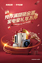 预存满额砸金蛋海报-志设网-zs9.com