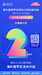 倒计时2day海外学习生活大揭秘！
★世界名校线上招生面试会
★聚焦13个热门留学国家
★海外留学生活大作战
立即扫码↓↓免费报名
#线上教育展0时差0距离# ​​​​