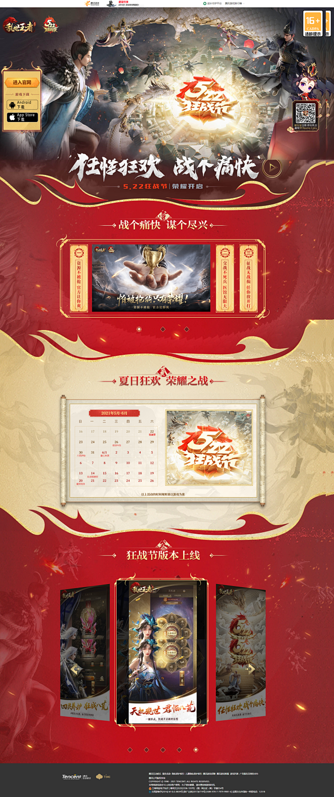 乱世王者-官方网站-狂战节版本活动专题