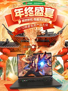 微星游戏本旗舰店