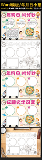 清新年月日小报时间手抄报四季电子小报模板