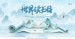 2024中国风世界读书日展板