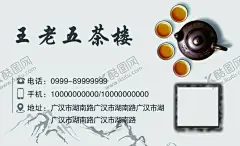 茶楼品茶名片 【酷图网】茶楼名片,品茶名片,茶背景,茶唯美素材,茶杯茶壶