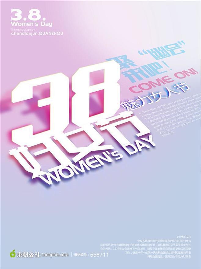 38妇女节创意海报