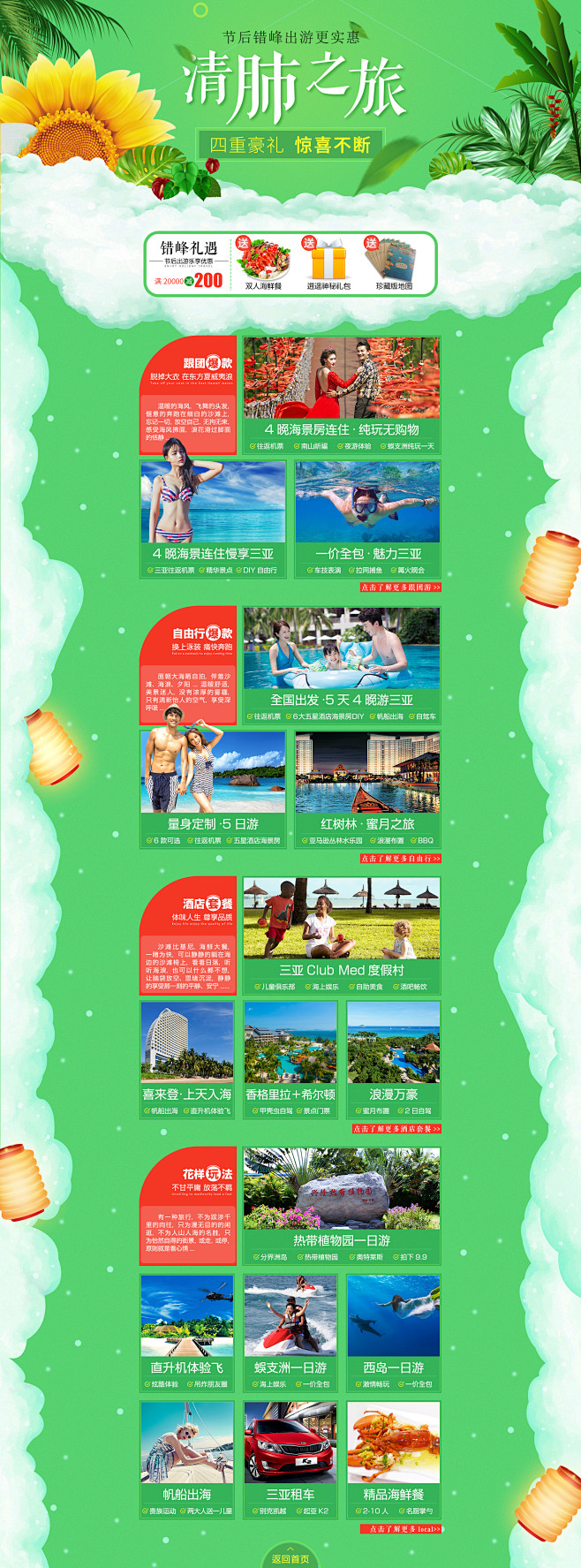 错峰出游，旅游活动页，清肺之旅@溺爱小太...