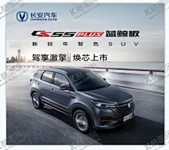 长安汽车CS55plus 【酷图网】长安汽车,SUV,CS55PLUS,车,海报,