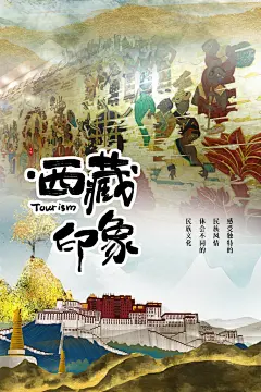 西藏旅游宣传海报