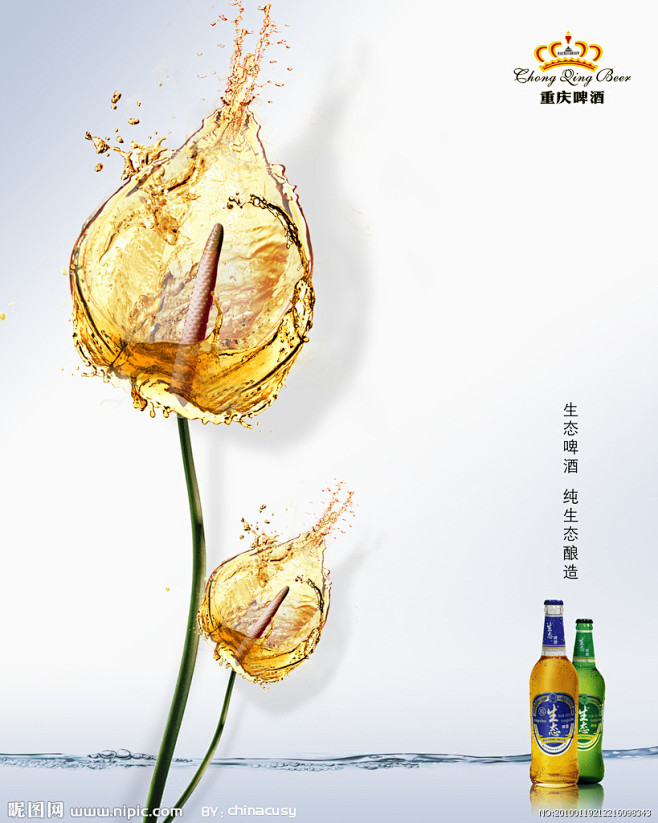 原创生态啤酒广告（三）