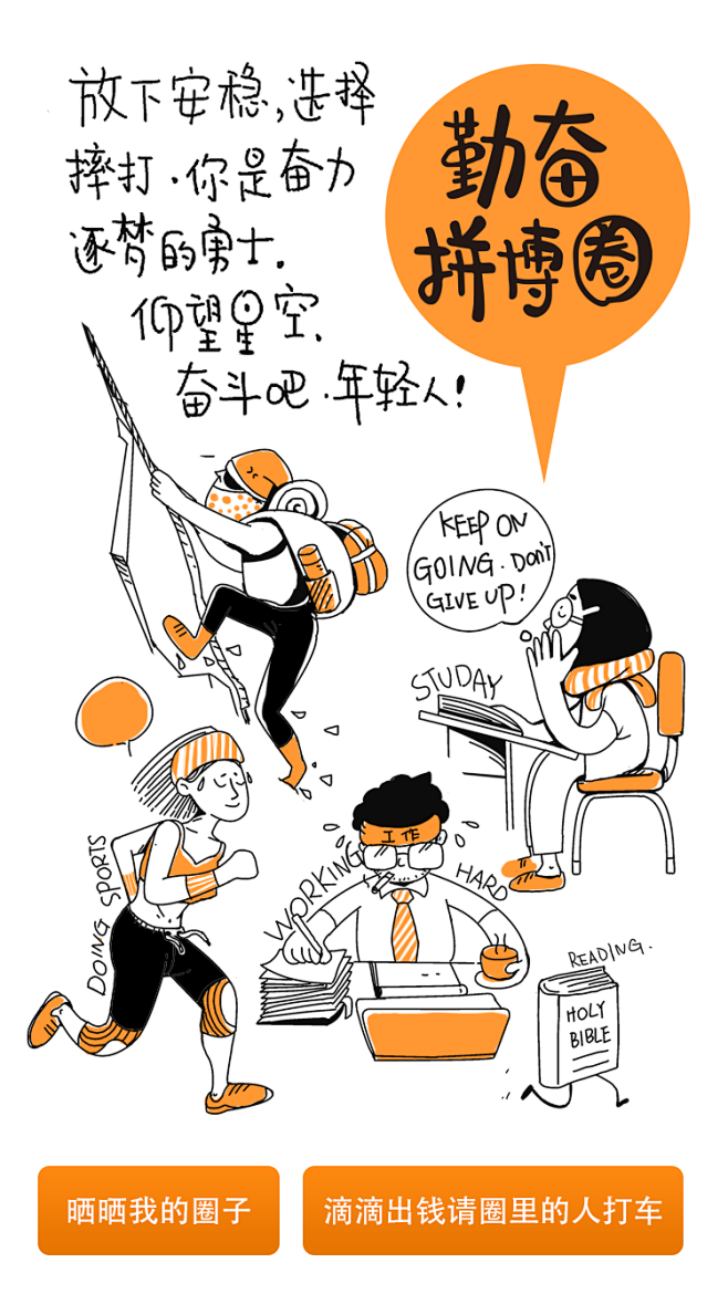 03测一测你未来混什么圈—奋斗拼搏圈