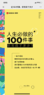 网易新闻：人生必做的100件事，你完成了多少？ - 爱果果